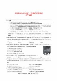 河南省2023_2024高三化学上学期9月阶段测试试题