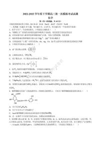 2023届辽宁省协作校高三下学期第一次模拟考试化学
