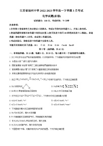 2023-2024学年江苏省扬州中学高一下学期3月月考化学试题