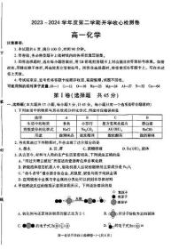 陕西省多校2023-2024学年高一下学期开学收心检测化学试卷