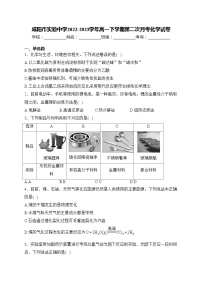 咸阳市实验中学2022-2023学年高一下学期第二次月考化学试卷(含答案)
