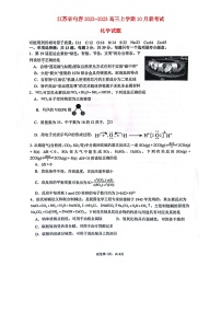 江苏输容海安2024高三化学上学期10月联考试题无答案