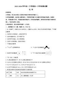 河南省许昌高级中学2023-2024学年高一下学期开学考试化学试卷（Word版附解析）