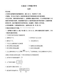 江西省部分学校2023-2024学年高二下学期开学考试化学试题（Word版附解析）