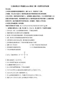 江西省重点中学盟校2024届高三下学期第一次联考化学试卷（Word版附解析）