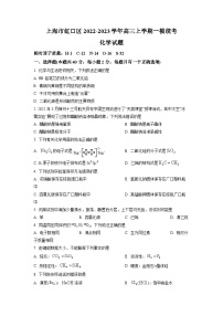2023年上海市虹口区高三上学期高考(等级考)一模统考化学试卷含详解