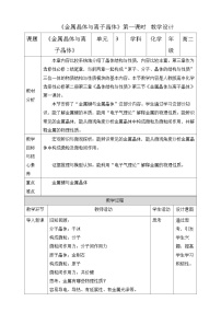 高中化學(xué)人教版 (2019)選擇性必修2第三節(jié) 金屬晶體與離子晶體教案