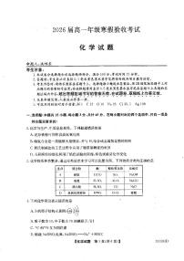 辽宁省本溪市第一中学2023-2024学年高一下学期开学考试化学试题