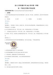 精品解析：上海市复旦大学附属中学2022-2023学年高一上学期2月期末考试化学试题（解析版）