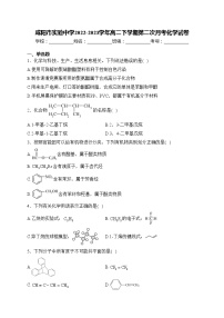 咸阳市实验中学2022-2023学年高二下学期第二次月考化学试卷(含答案)