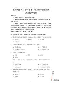 2023届上海市浦东新区高三二模化学试卷含答