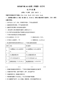 四川省南充高级中学2023-2024学年高一下学期3月月考化学试题（原卷版+解析版）