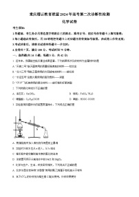 2024届重庆市高三下学期二模考试化学试题（原卷版+解析版）