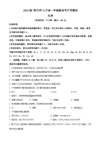 广西壮族自治区贵百河联考2023-2024学年高一下学期4月月考化学试题（原卷版+解析版）