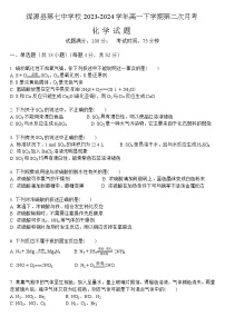 山西省大同市浑源县第七中学校2023-2024学年高一下学期第二次月考化学试题（含答案）