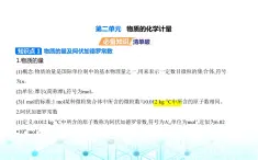 蘇教版高中化學必修第一冊專題一物質(zhì)的分類及計量第二單元物質(zhì)的化學計量課件