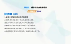 魯科版高中化學(xué)必修第一冊(cè)第2章元素與物質(zhì)世界微項(xiàng)目科學(xué)使用含氯消毒劑課件