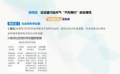 魯科版高中化學(xué)必修第一冊(cè)第3章物質(zhì)的性質(zhì)與轉(zhuǎn)化微項(xiàng)目論證重污染天氣“汽車限行”的合理性課件