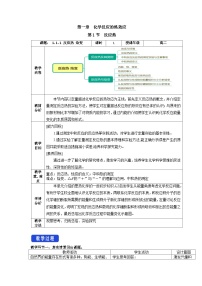 高中化學(xué)人教版 (2019)選擇性必修1第一節(jié) 反應(yīng)熱精品教案