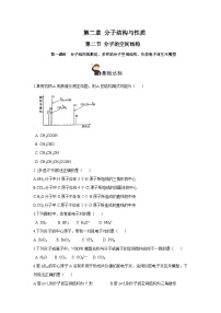 高中化學人教版 (2019)選擇性必修2第二章 分子結構與性質第二節(jié) 分子的空間結構優(yōu)秀練習題
