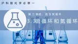 【沪科版】化学必修一  3.3 硫循环和氮循环 自然界中的硫循环（课件+练习）