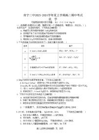 廣西南寧市第二中學(xué)2023-2024學(xué)年高二上學(xué)期11月期中化學(xué)試題