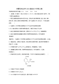 內(nèi)蒙古包頭市2024屆高三下學(xué)期二?；瘜W(xué)試卷(解析版)