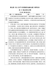 人教版 (2019)必修 第二冊第二節(jié) 氮及其化合物優(yōu)質(zhì)教案及反思