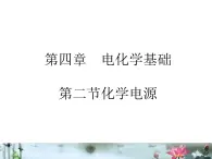 《化學電源》課件