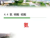 人教版 (新課標(biāo))高中化學(xué)必修1 4-4《氨的性質(zhì)》課件