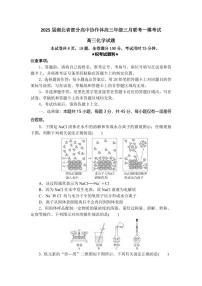 化學丨湖北省部分高中協(xié)作體2025屆高三下學期3月一模聯(lián)考化學試卷及答案