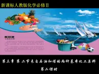 人教版(新課標) 高中化學 必修2 3-2-2《苯》課 件課件PPT