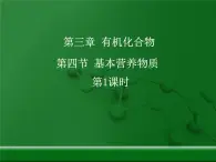 人教版(新課標) 高中化學 必修2 3-4-1《糖類、油脂、蛋白質(zhì)的性質(zhì)》課件