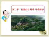人教版(新課標) 高中化學 必修2 4-2《資源綜合利用__環(huán)境保護》課件
