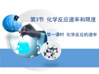 人教版(新課標) 高中化學 必修2 2-3-1《化學反應的速率》課件