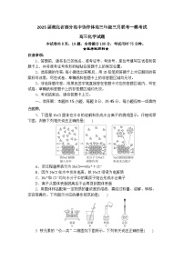 湖北省部分高中協(xié)作體2025屆高三下學期高考一模聯(lián)考化學試卷（含解析）