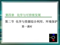 人教版(新課標) 高中化學 必修2 4-2《煤、石油和天然氣的綜合利用》課件
