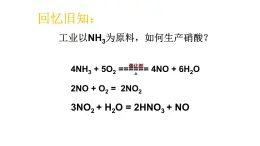 5.2.3《硝酸》課件 人教版高中化學(xué)必修第二冊