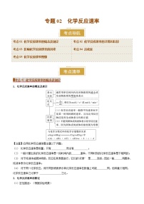 專題02 化學(xué)反應(yīng)速率(考點(diǎn)清單)(講+練)-2024-2025學(xué)年高二化學(xué)上學(xué)期期末考點(diǎn)大串講(人教版2019)(原卷版+解析版)