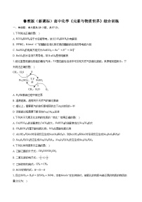 魯科版（新課標(biāo)）高考化學(xué)專題練習(xí) 《元素與物質(zhì)世界》綜合訓(xùn)練