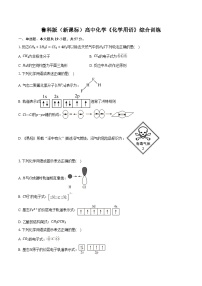 魯科版（新課標(biāo)）高考化學(xué)專題練習(xí) 《化學(xué)用語》綜合訓(xùn)練
