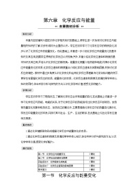 化學必修 第二冊化學反應(yīng)與能量變化第一課時教案