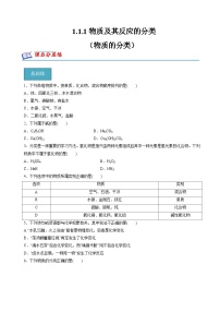 蘇教版 (2019)物質(zhì)及其反應(yīng)的分類優(yōu)秀同步練習(xí)題