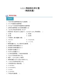 高中化學(xué)蘇教版 (2019)必修 第一冊(cè)物質(zhì)的化學(xué)計(jì)量精品同步訓(xùn)練題
