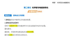 專題一 第二單元　化學(xué)能與電能的轉(zhuǎn)化知識(shí)點(diǎn)串講課件+分層訓(xùn)練-蘇教版高中化學(xué)高二上冊(cè)（選必一）