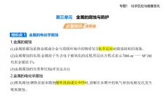 專題一 第三單元　金屬的腐蝕與防護(hù)知識(shí)點(diǎn)串講課件+分層訓(xùn)練-蘇教版高中化學(xué)高二上冊(cè)（選必一）