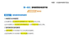 專題三 第一單元 弱電解質(zhì)的電離平衡知識(shí)點(diǎn)串講課件+分層訓(xùn)練-蘇教版高中化學(xué)高二上冊(cè)（選必一）