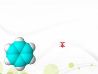 高中化學(xué)蘇教版必修二第一單元 化石燃料與有機(jī)化合物授課課件ppt
