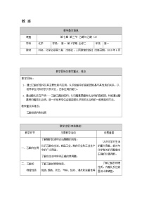 高中化學人教版 (2019)必修 第二冊第三節(jié) 乙醇與乙酸教學設(shè)計
