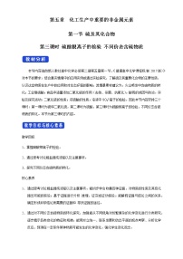 人教版 (2019)必修 第二册实验活动5 不同价态含硫物质的转化优质教学设计